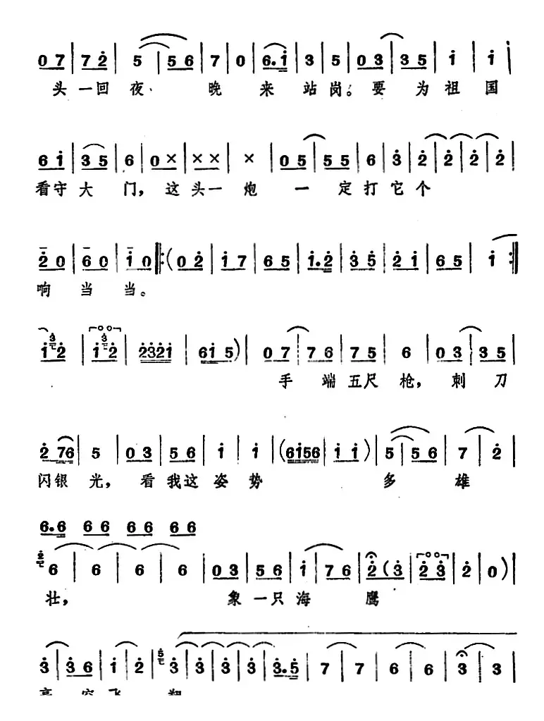 [山东梆子]前沿人家（第五场）