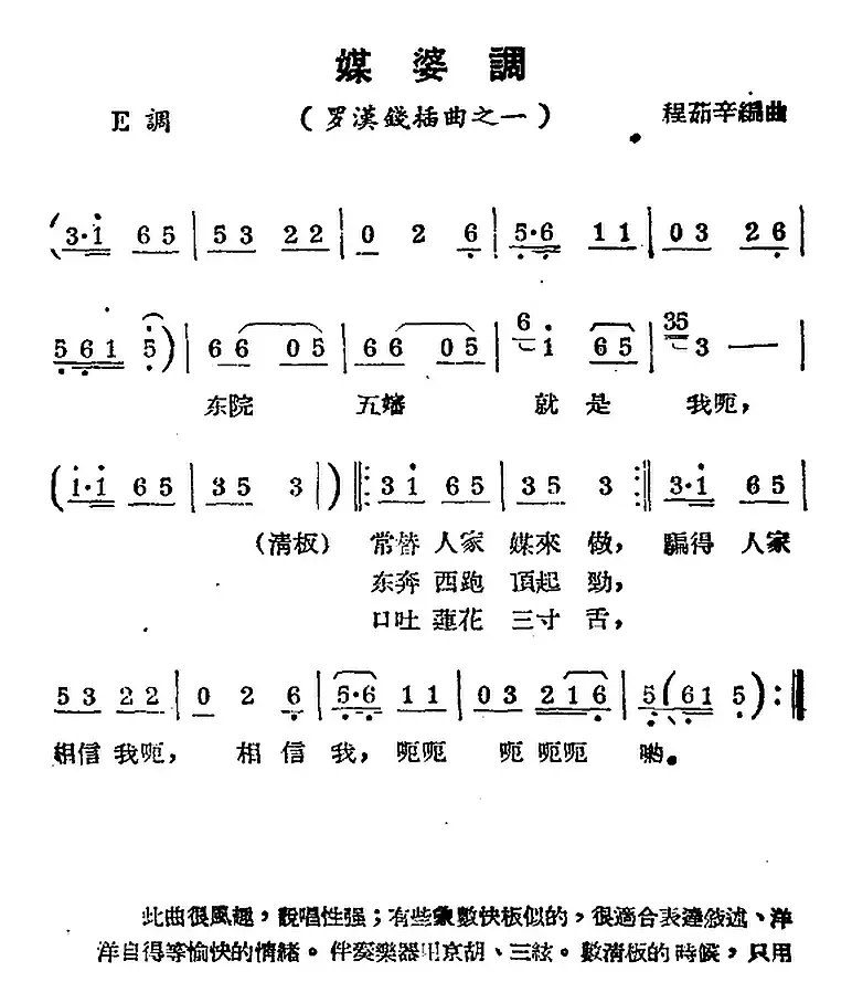 [锡剧曲调]媒婆调（选自《罗汉钱》插曲）