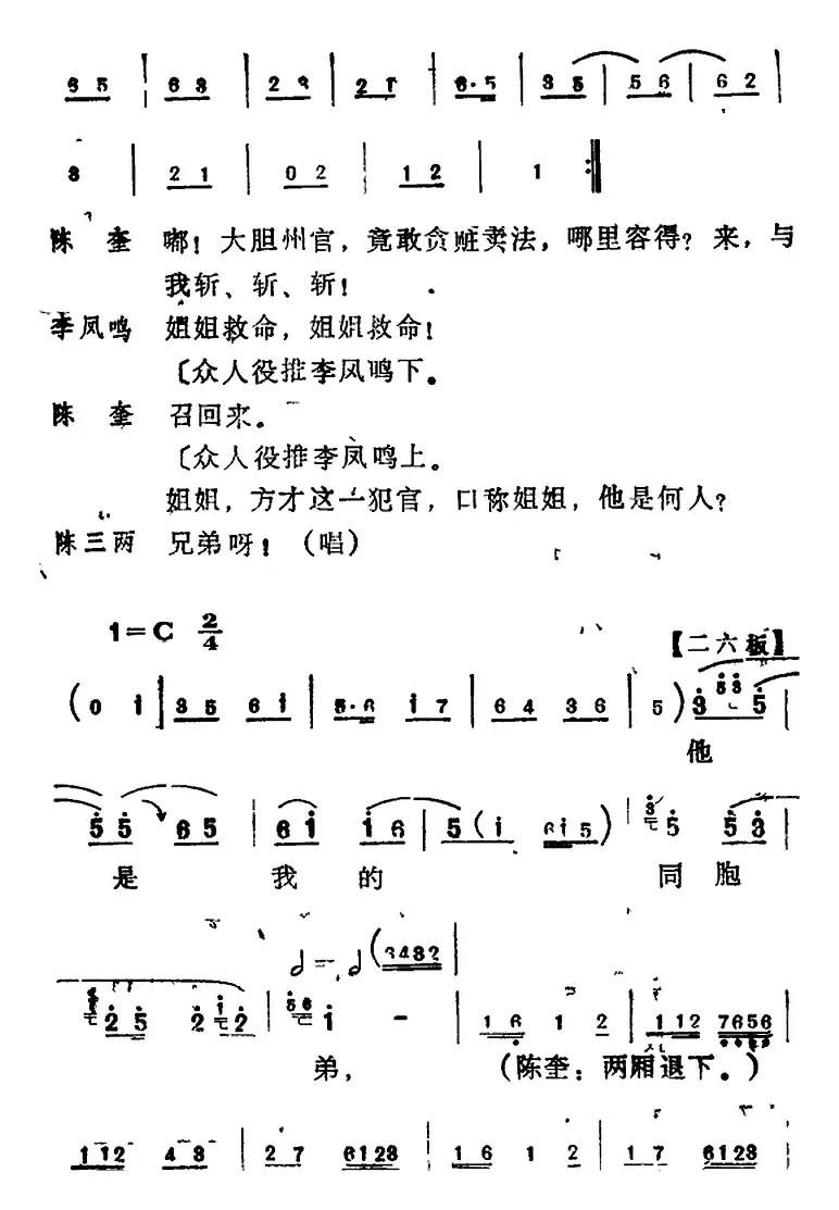 [河北梆子]《陈三两》全本