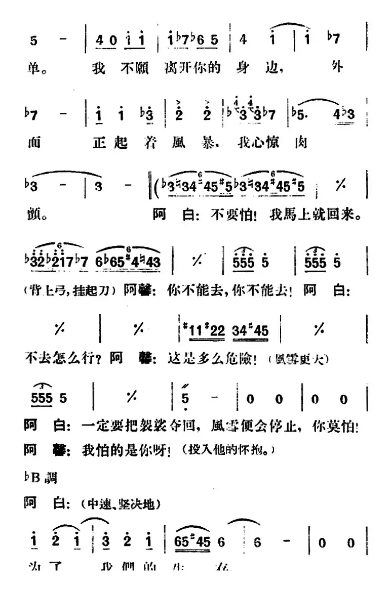 歌剧《望夫云》全剧之第五幕 第一场