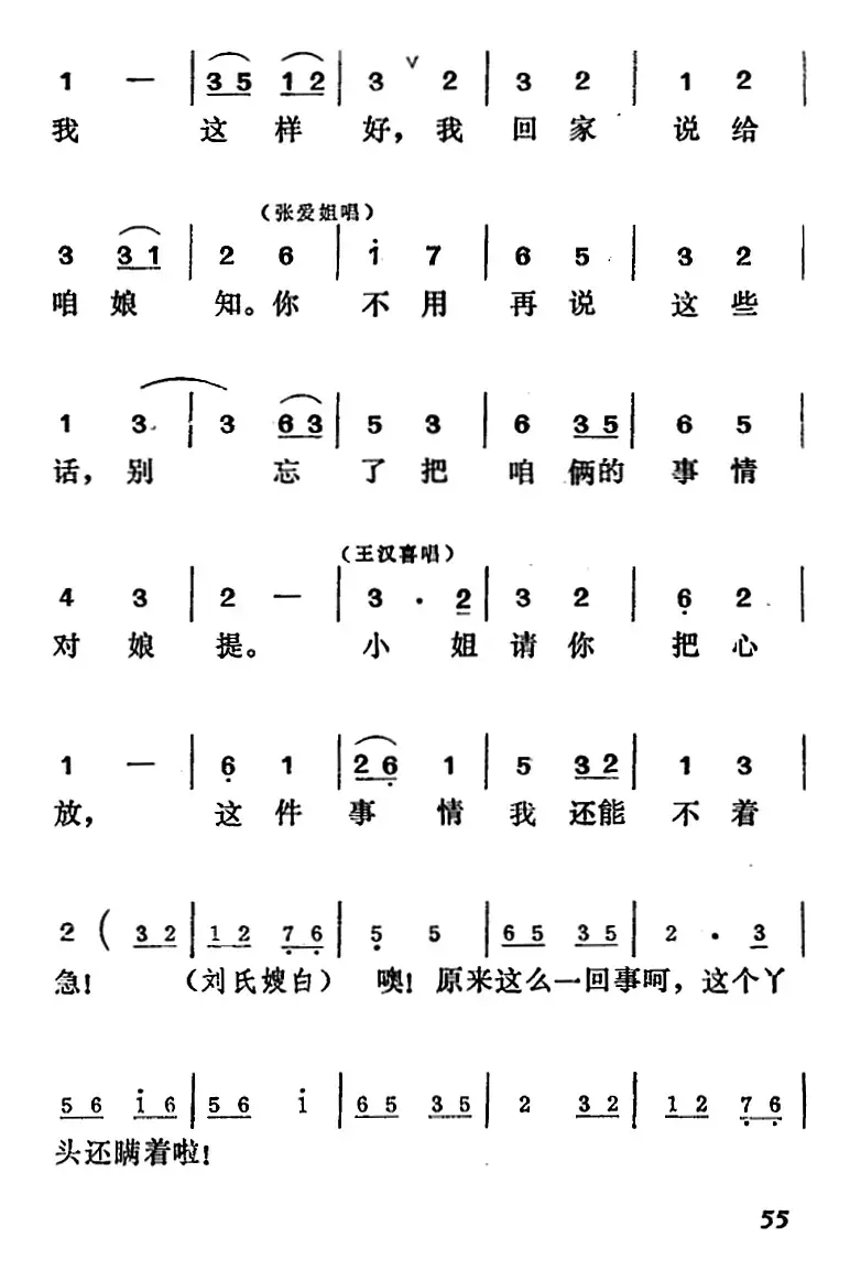 [吕剧]王汉喜借年（全本）