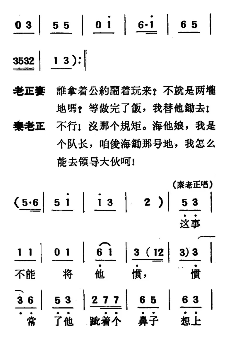 [吕剧]两垅地 （全本）