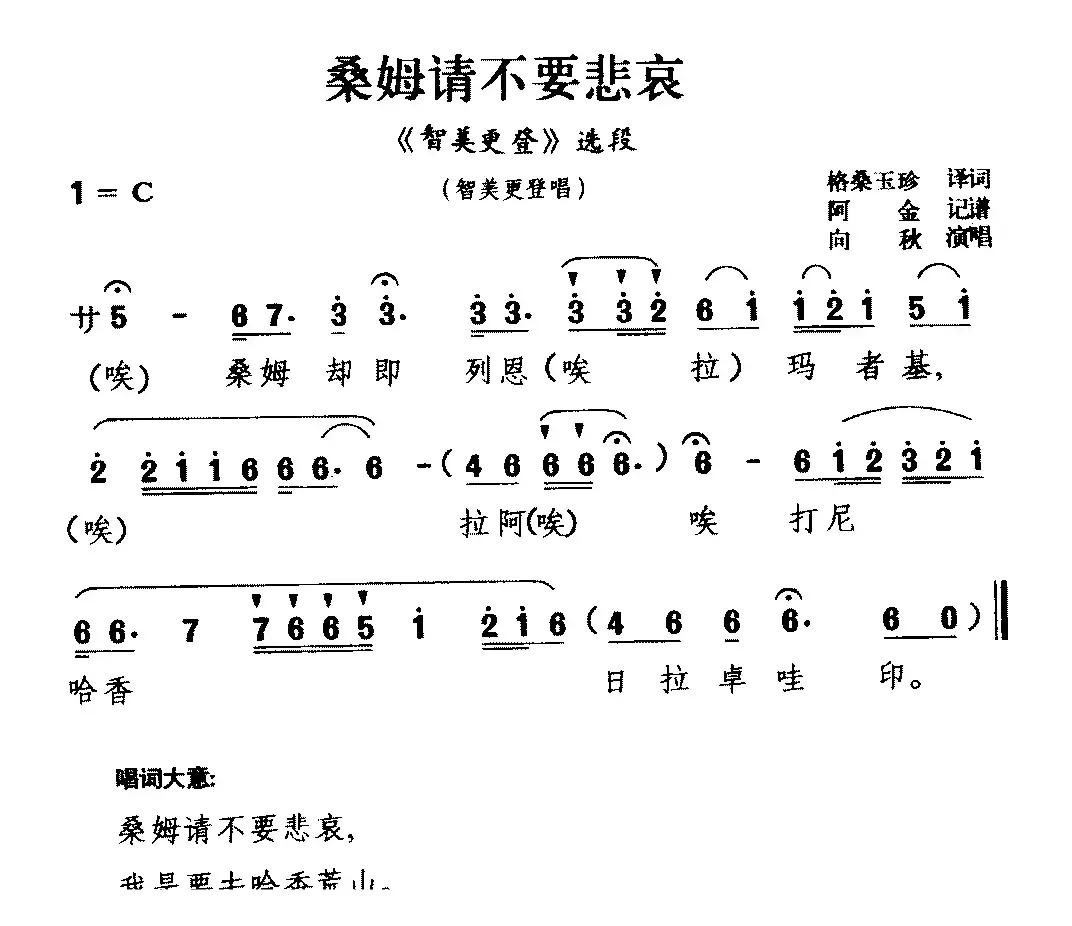 [藏戏]桑姆请不要悲哀（《智美更登》选段 智美更登唱）