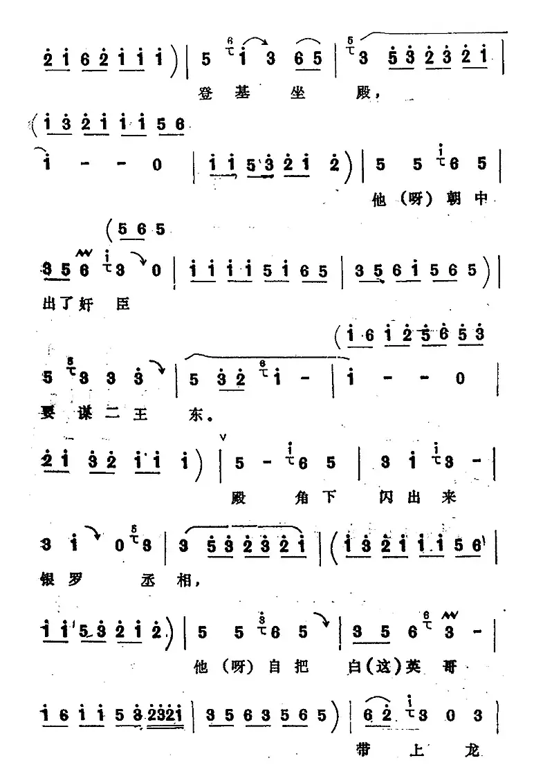 [四股弦]未曾动本先赎罪（选自《骂殿》贺金蝉唱段）