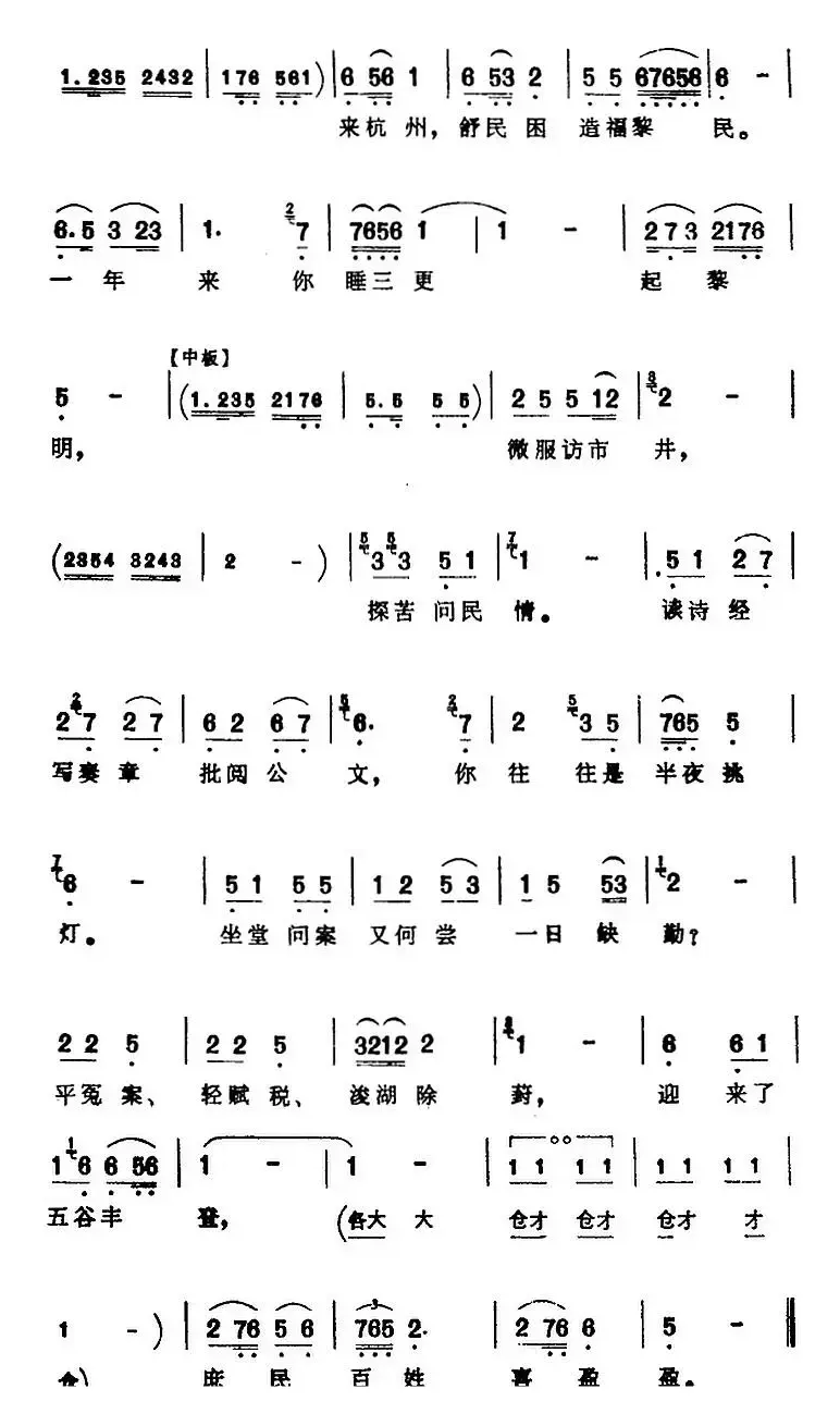 [芗剧曲调]杂碎调摇板、慢板、中板（选自《惜分飞》）