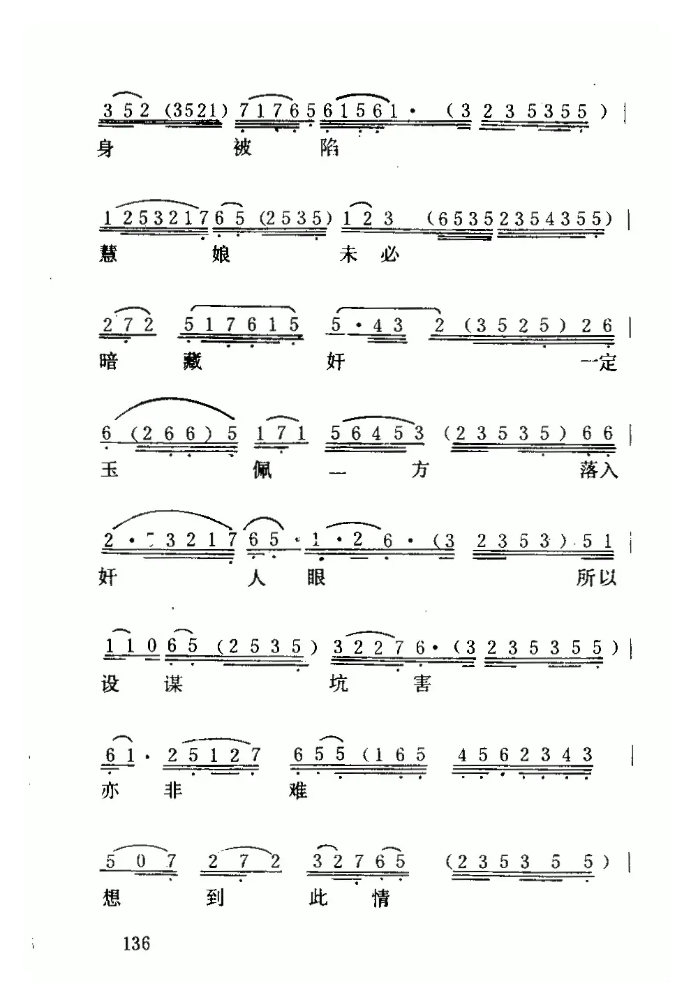 [粤曲]石牢咏（《红梅记》选段）