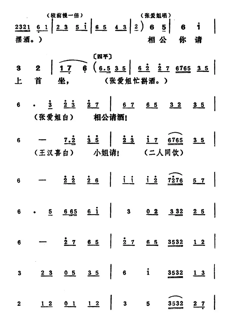 [吕剧]王汉喜借年（全本）