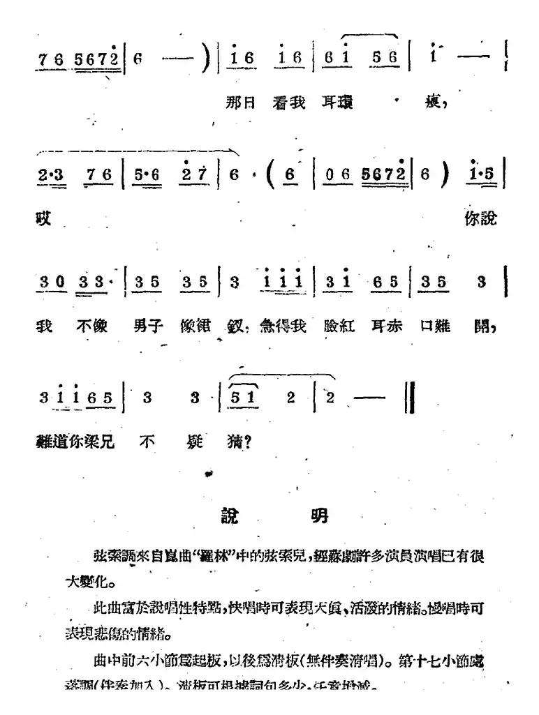 [苏剧曲调]弦索调（旦唱）（选自《梁山伯与祝英台》）