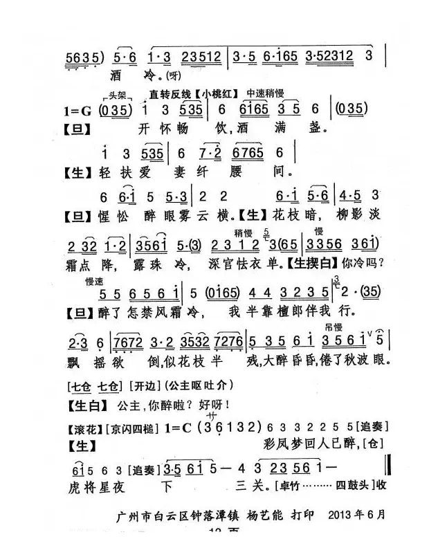 [粤剧] 狄青闯三关