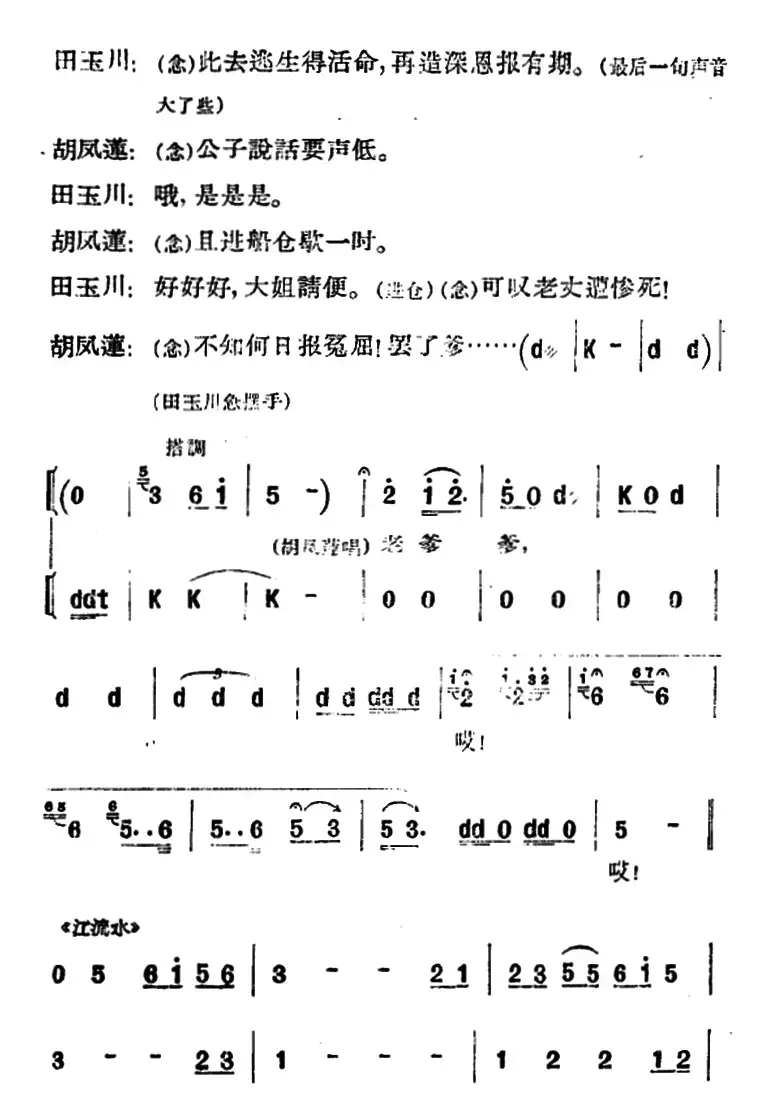 [河北梆子]《蝴蝶杯》第三场 藏舟