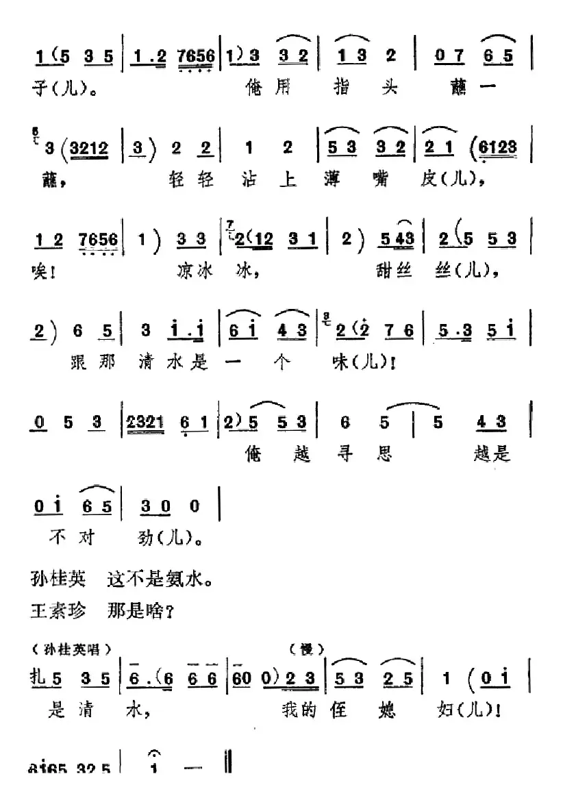 [吕剧]信得过（全本）