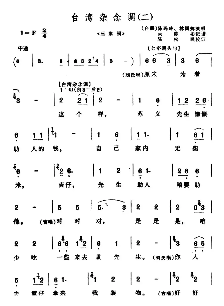 [芗剧曲调]台湾杂念调（3首）