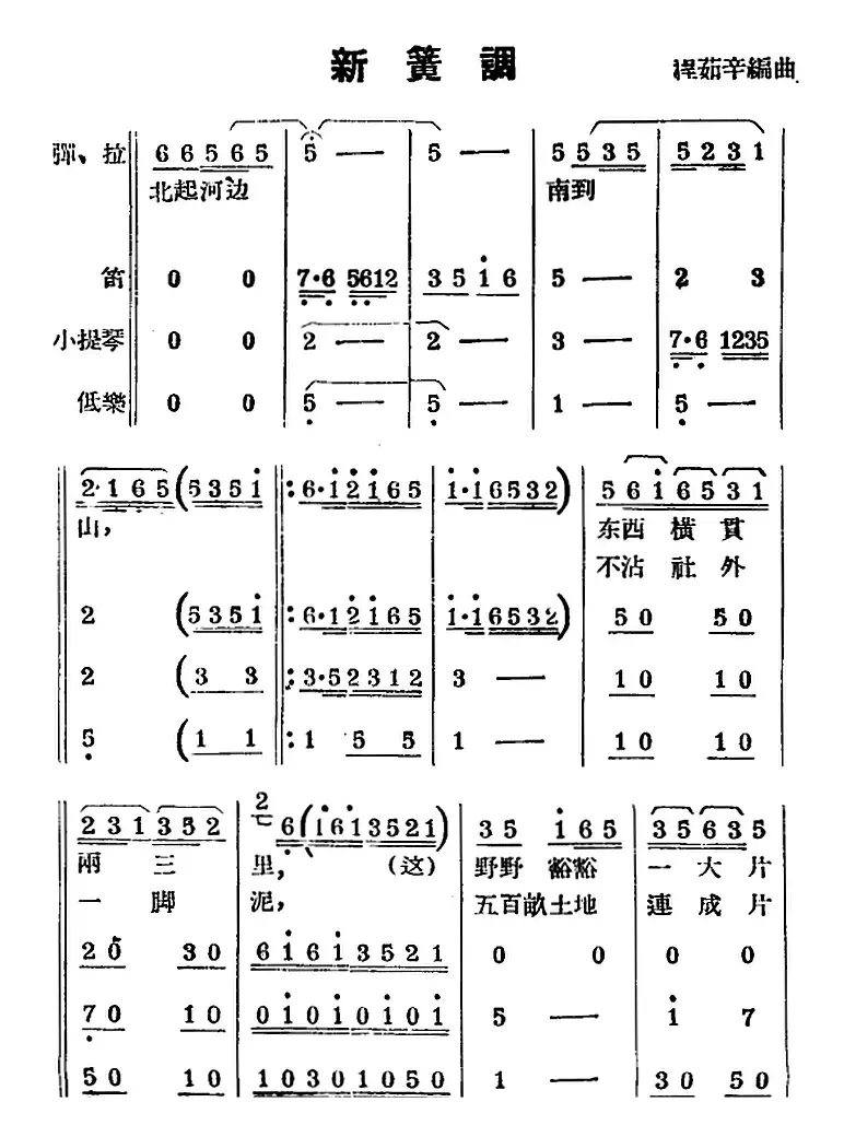 [锡剧曲调]新簧调