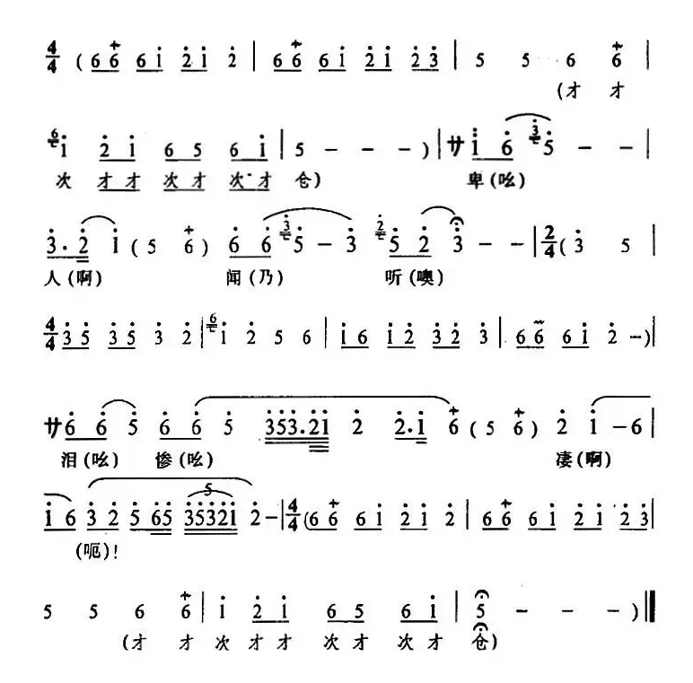 [阳戏]苦一字（《桥头父子会》田志贞唱段）