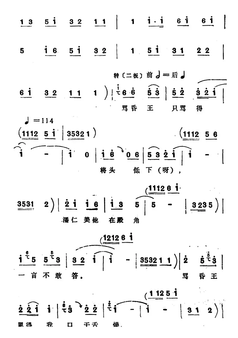 [四股弦]贺金婵上殿泼口大骂（选自《贺后骂殿》贺金婵唱段）