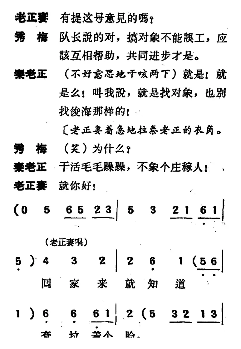 [吕剧]两垅地 （全本）