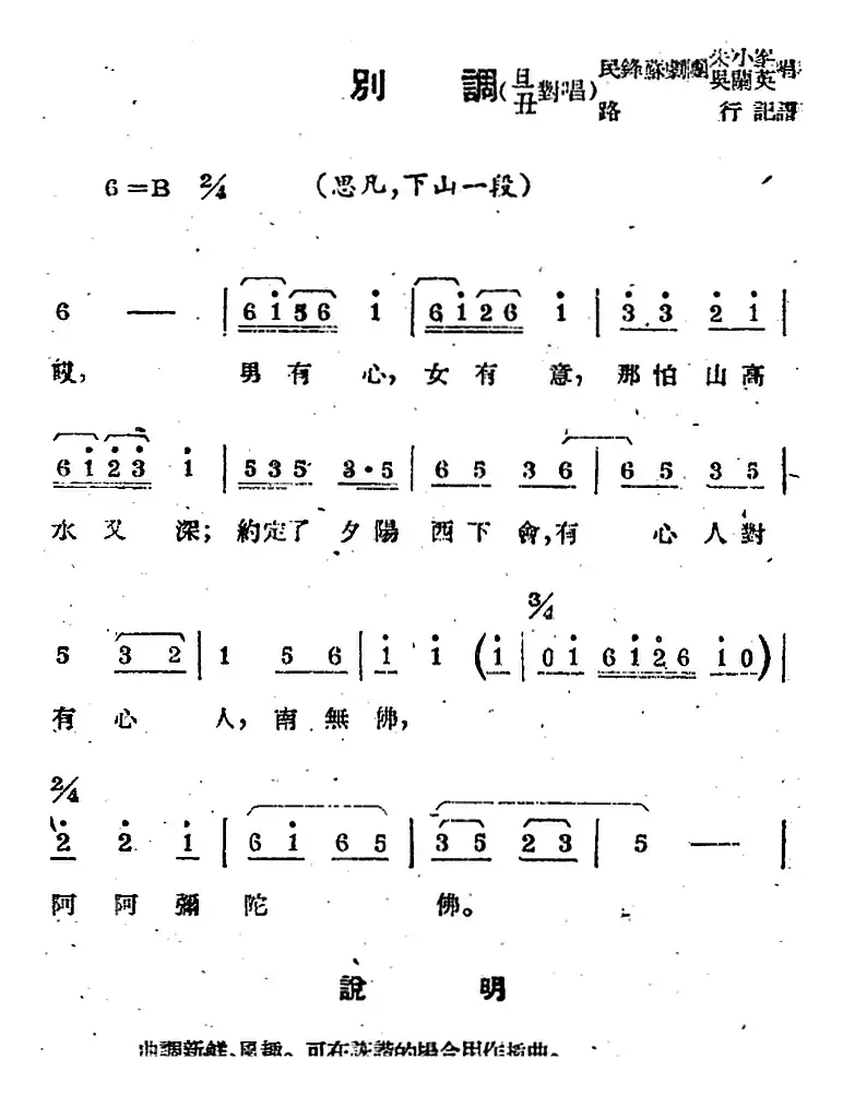 [苏剧曲调]别调（旦丑对唱）（选自《思凡，下山一段》）