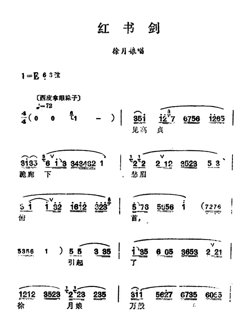 [汉剧]《红书剑》（徐月娘唱段）