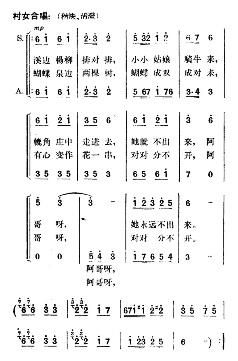 歌剧《望夫云》全剧之第三幕