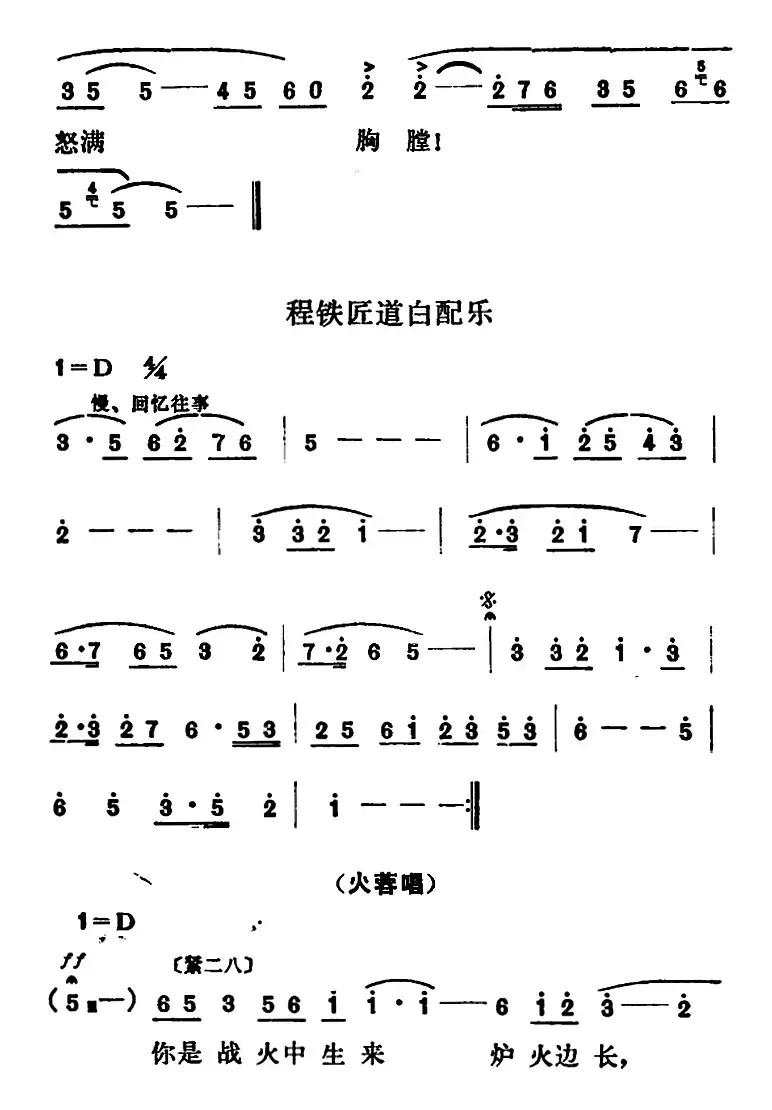 [山东梆子]铁马宏图·第四场