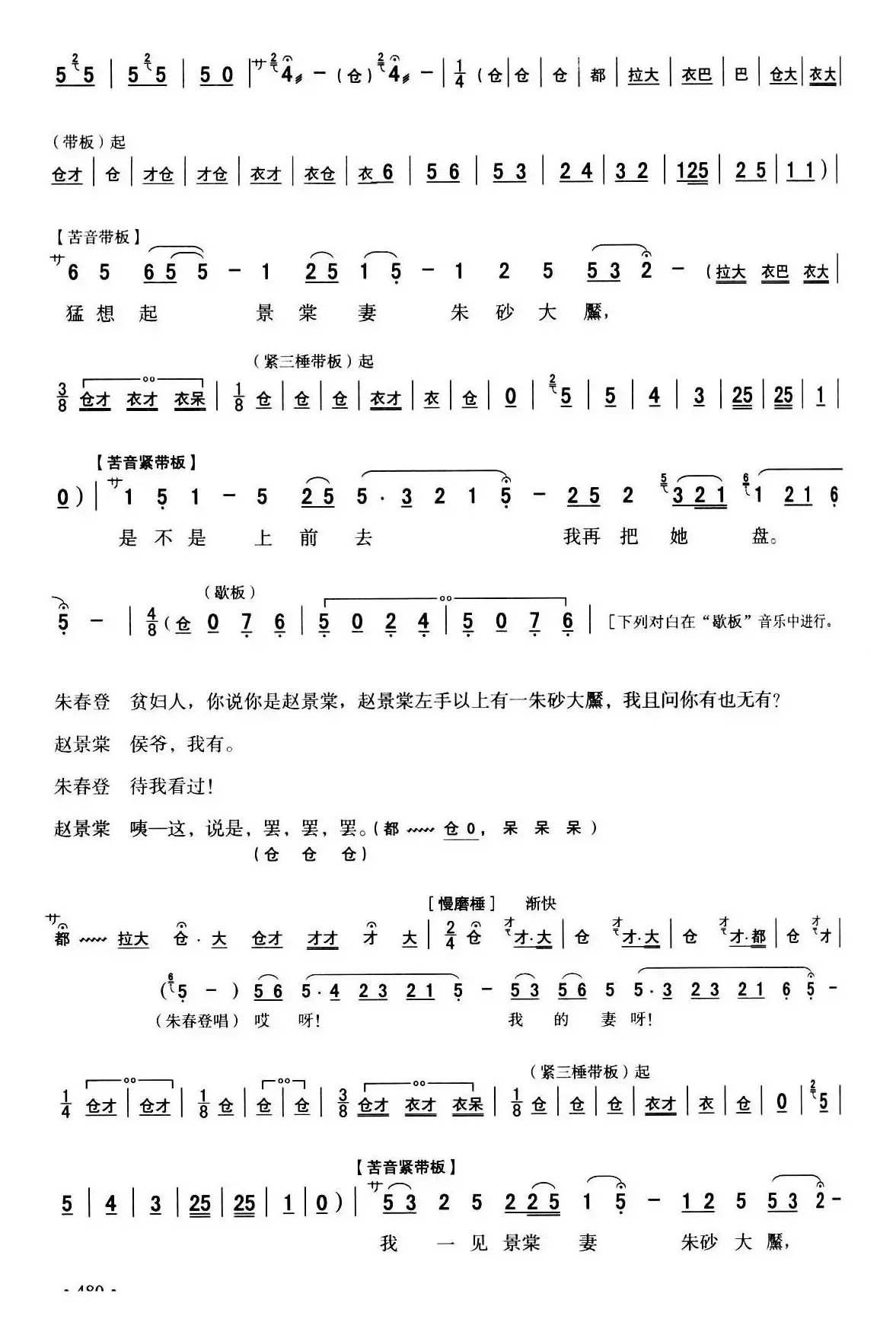 [秦腔]全折剧谱《放饭》（选自秦腔传统戏《牧羊卷》）