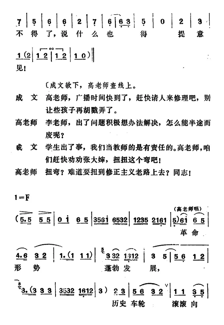 [吕剧]管得好（全本）