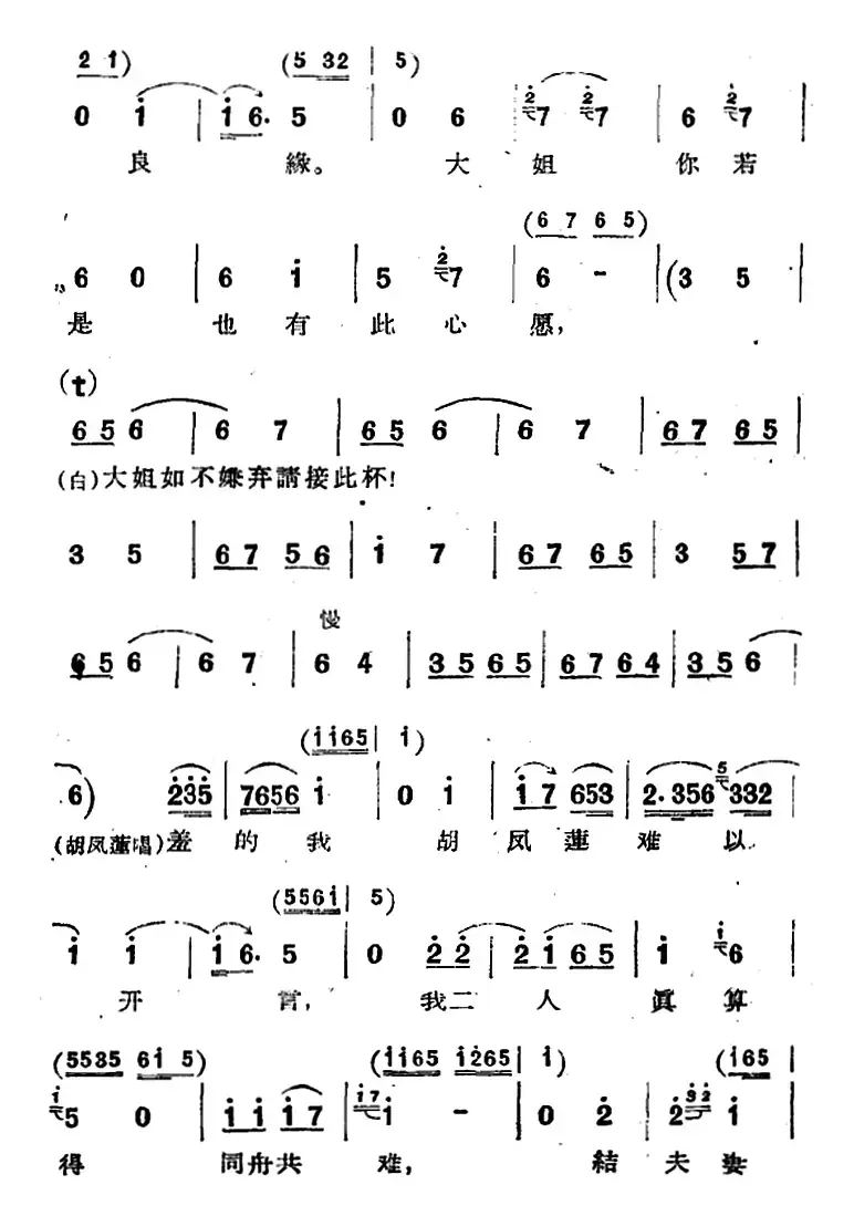 [河北梆子]《蝴蝶杯》第三场 藏舟