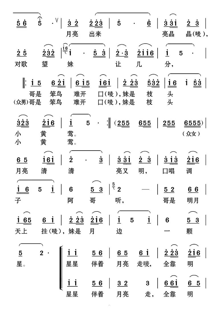 [云南花灯]《老牛筋相亲》第二场：众人帮腔——“幸福歌儿唱不尽”