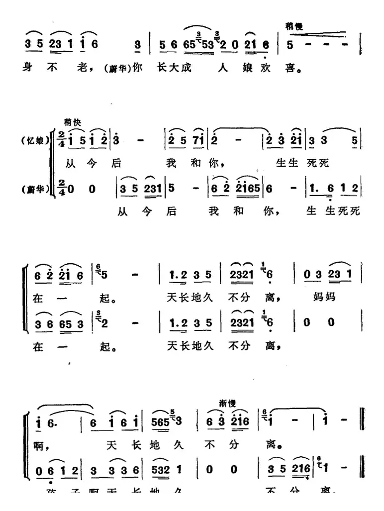 歌剧《忆娘》选曲：今日方是认母时