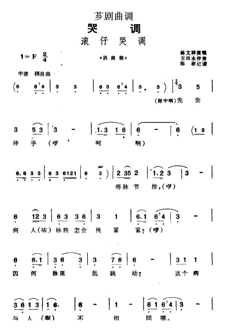 [芗剧曲调]滚仔哭调（选自《训商辂》）