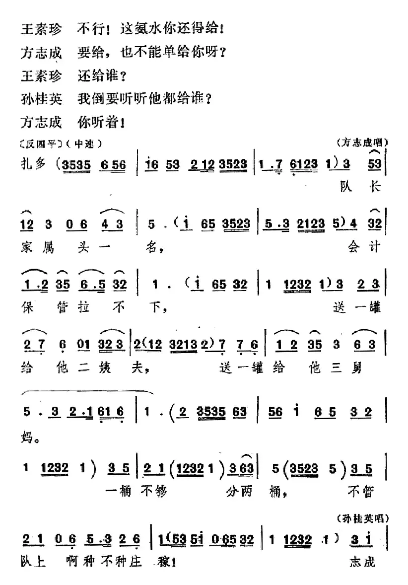 [吕剧]信得过（全本）