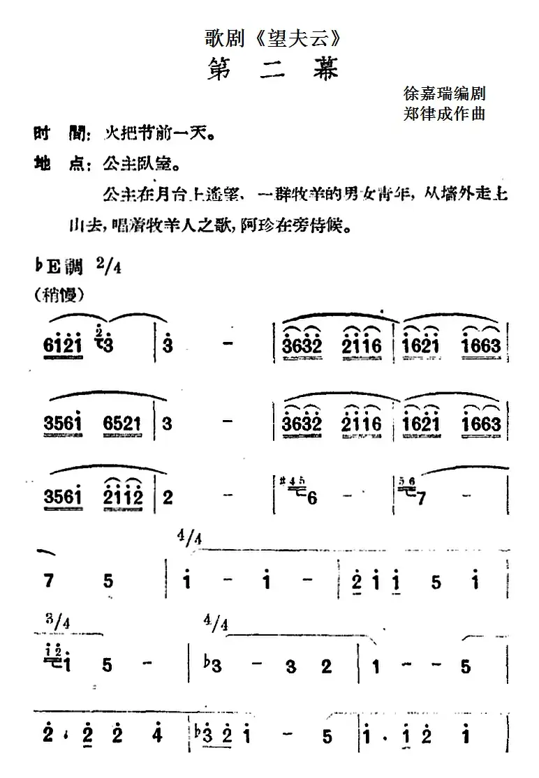 歌剧《望夫云》全剧之第二幕