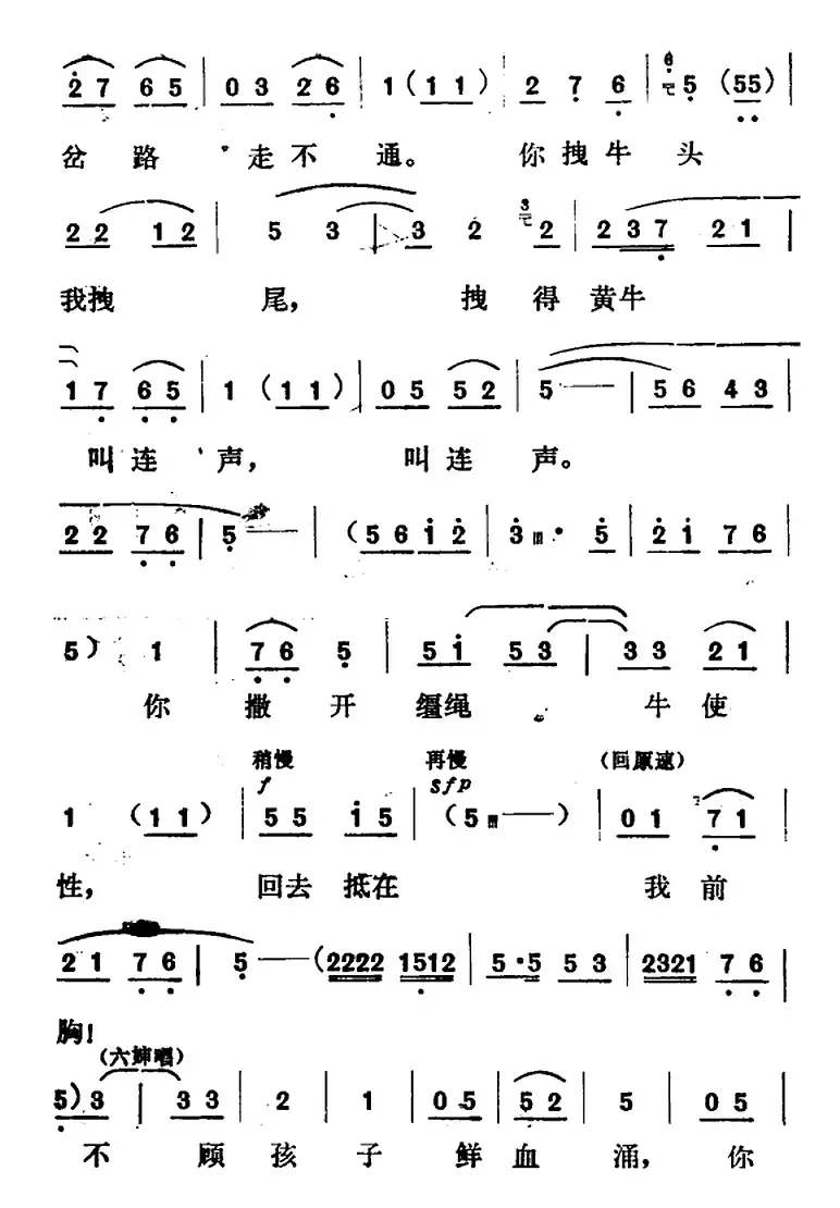 [山东梆子]铁马宏图·第五场