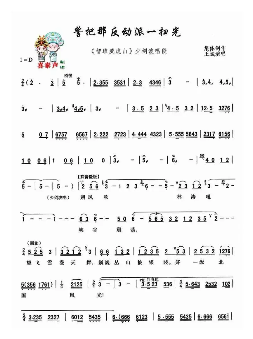 [秦腔]誓把那反动派一扫光（现代戏《智取威虎山》主要唱段）