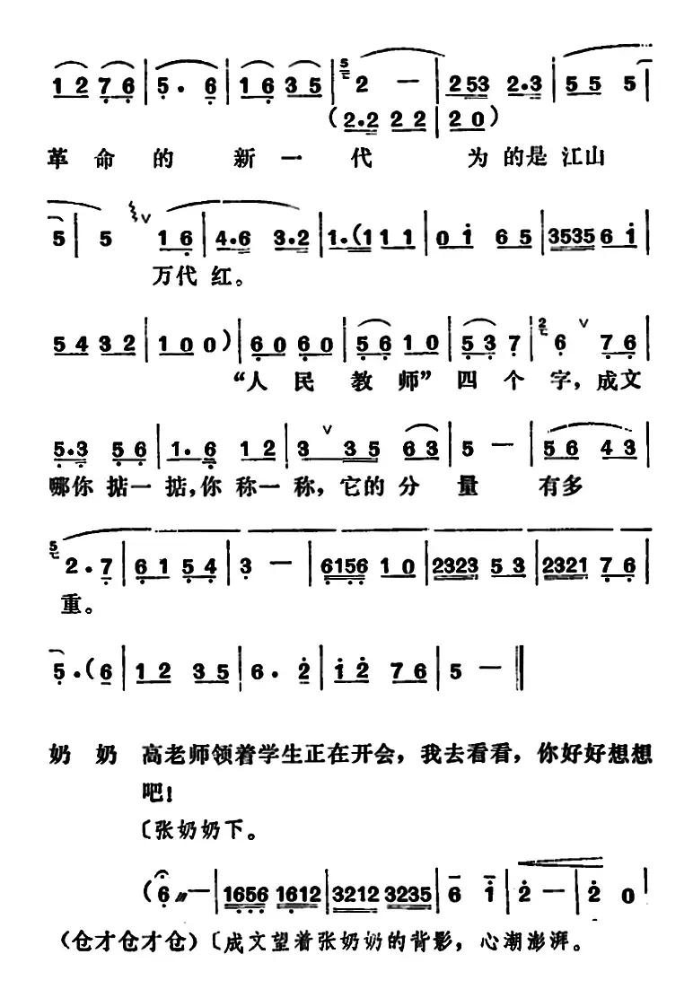 [吕剧]管得好（全本）