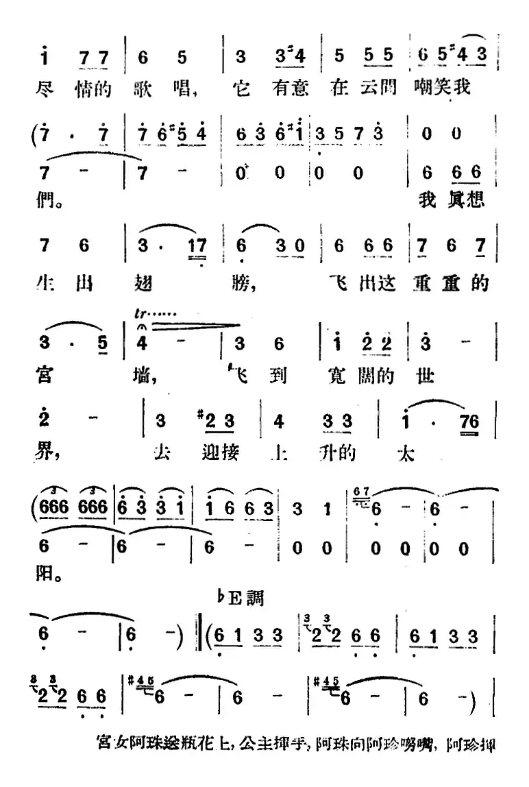 歌剧《望夫云》全剧之第二幕