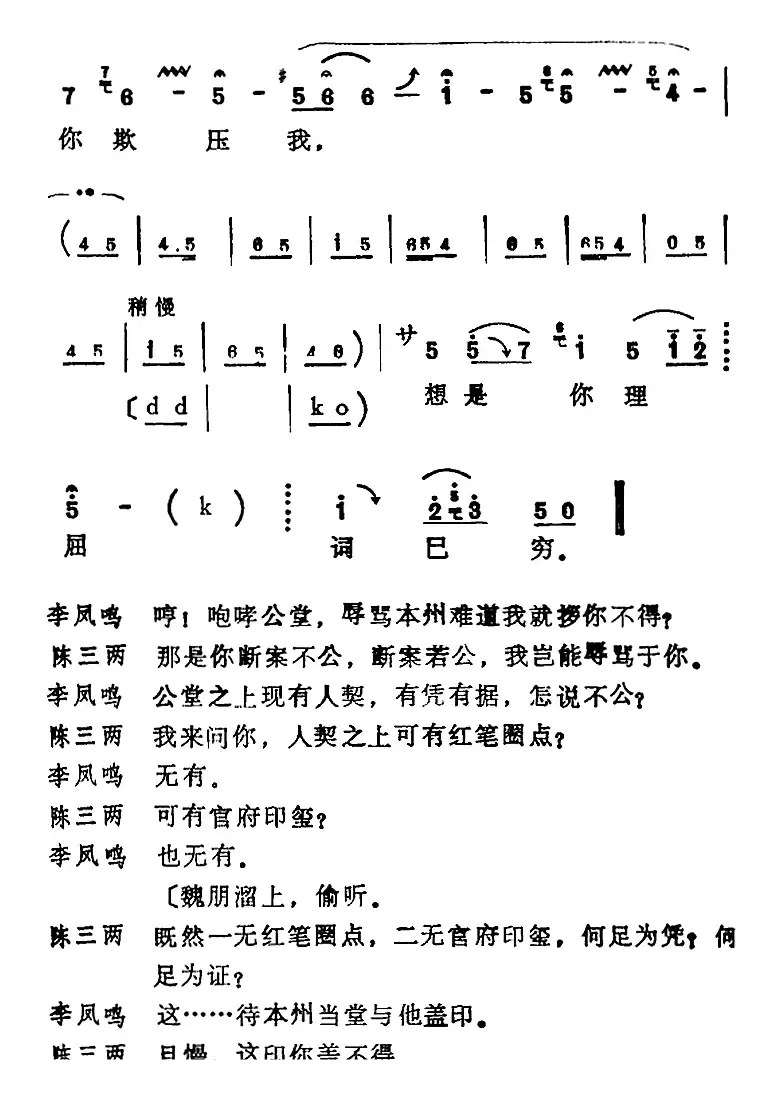 [河北梆子]《陈三两》全本