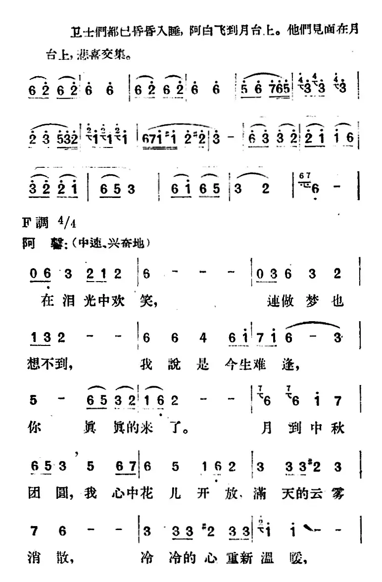 歌剧《望夫云》全剧之第四幕 第二场