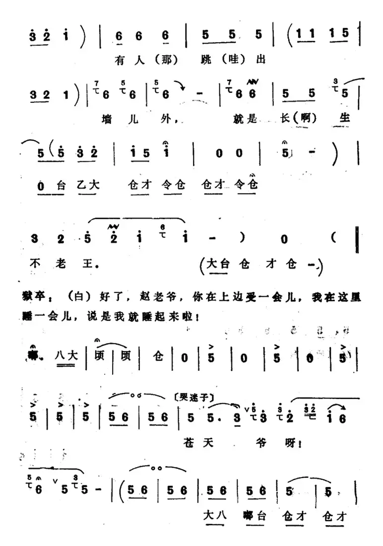 [四股弦]远观南牢生杀气（选自《脱牢》赵匡胤唱段）