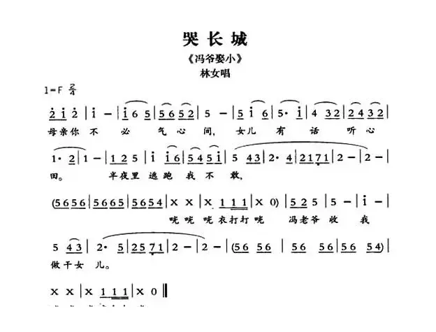 [敦煌曲子戏] 哭长城（《冯爷娶小》林女唱段）