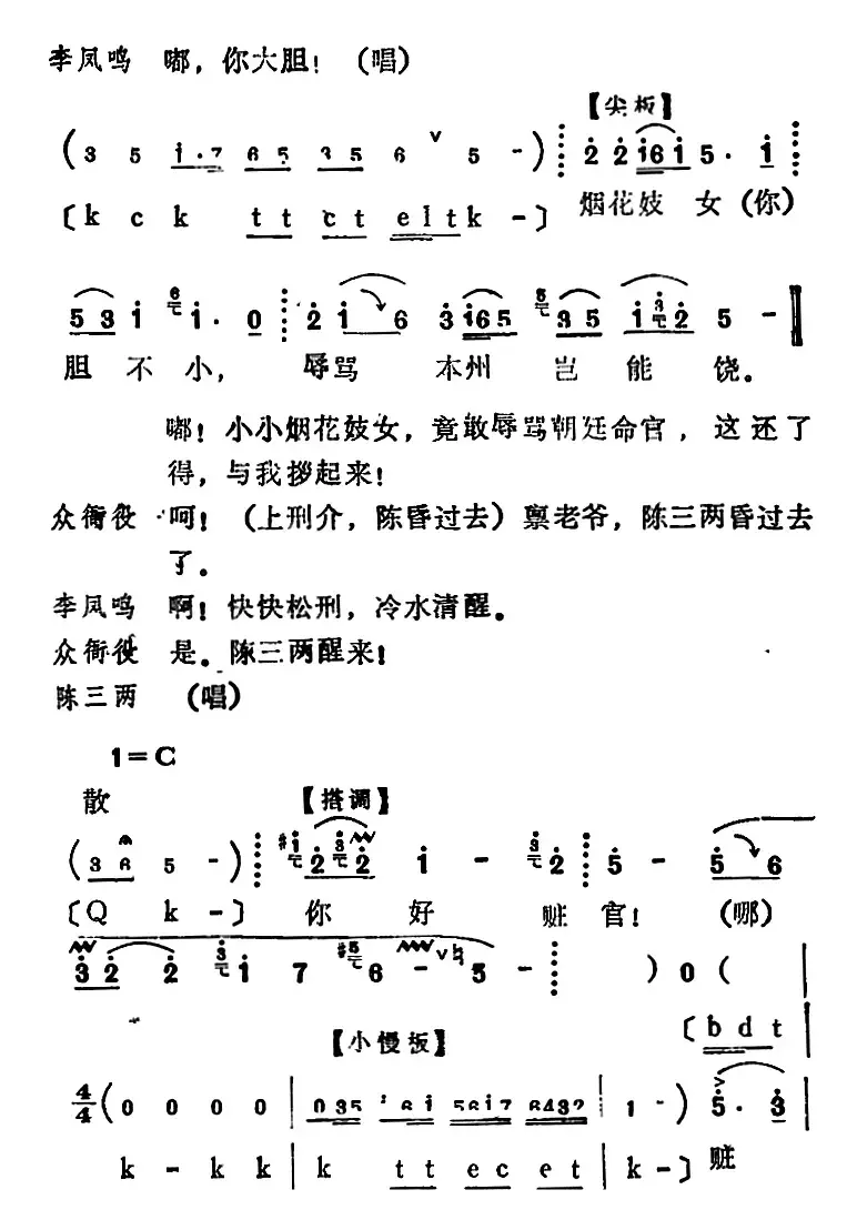 [河北梆子]《陈三两》全本