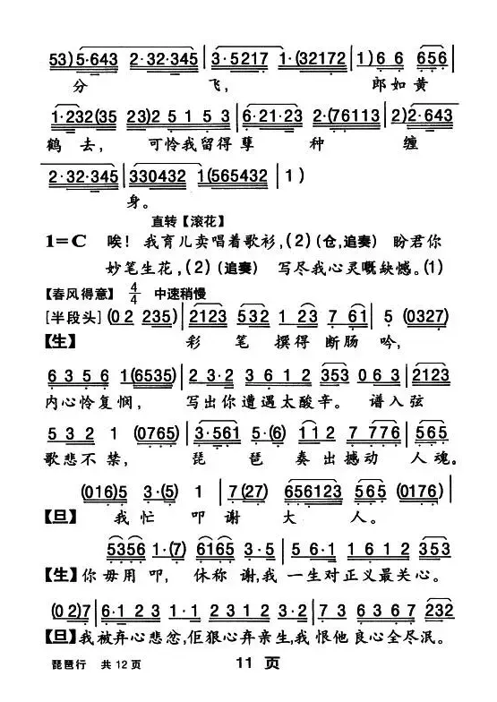 [粤曲]琵琶行