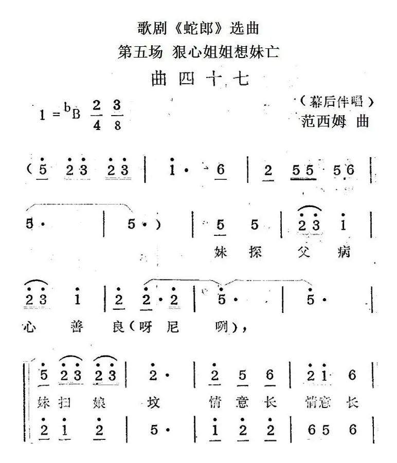 歌剧《蛇郎》选曲：第五场 狠心姐姐想妹亡（曲四十七）