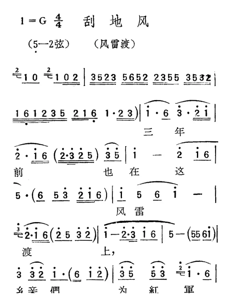 [扬剧曲调]刮地风（风雷渡）