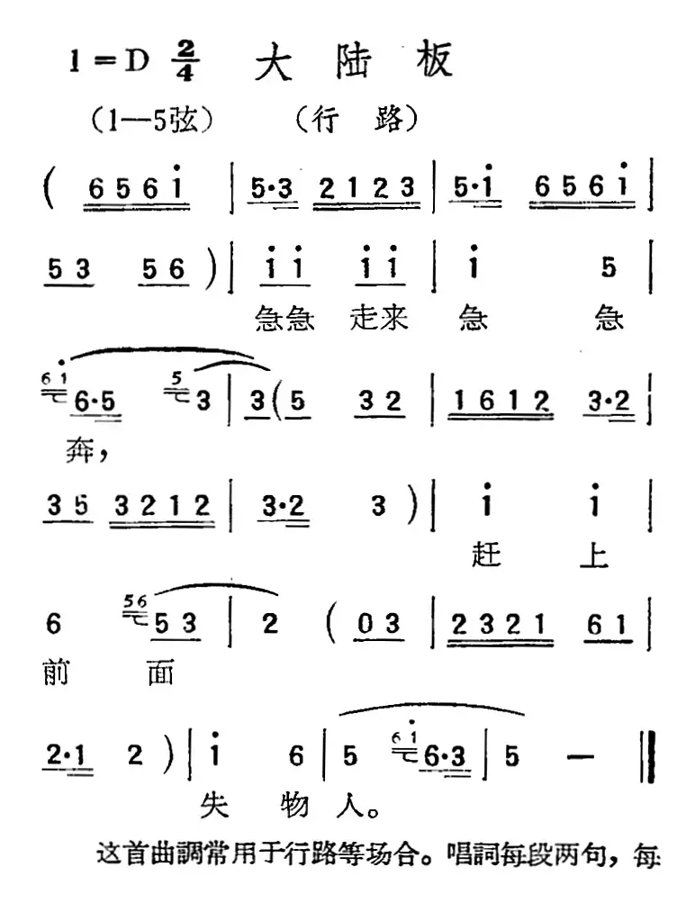 [扬剧曲调]大陆板（行路）