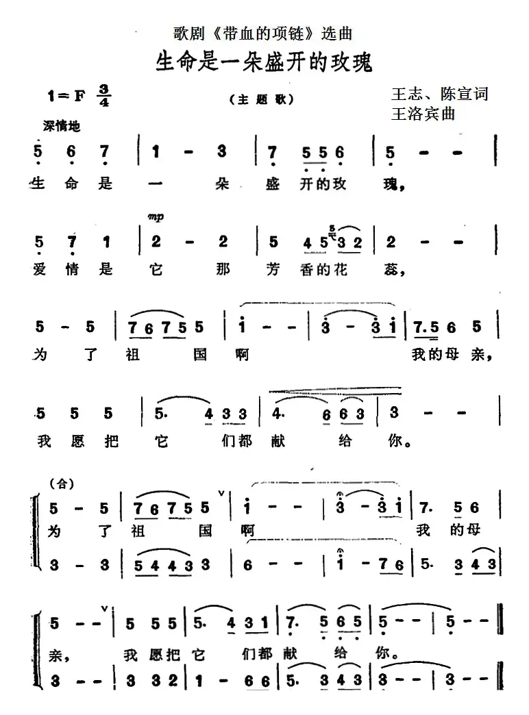 歌剧《带血的项链》选曲：生命是一朵盛开的玫瑰