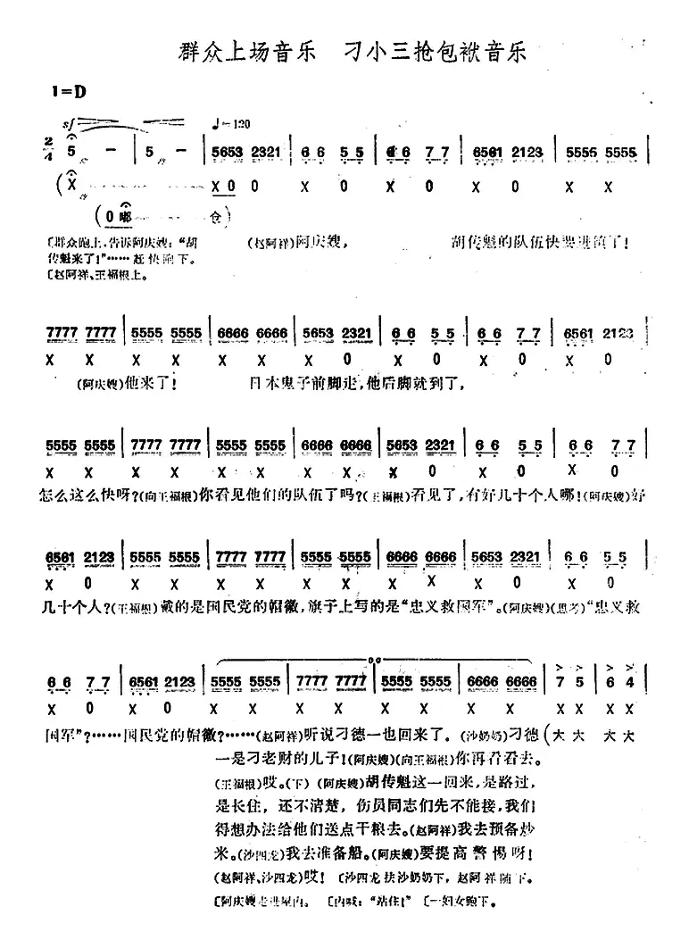 [桂剧]《沙家浜》第四场 智斗