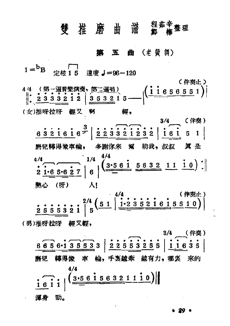 [常锡剧]《双推磨》1954年版（第五曲）