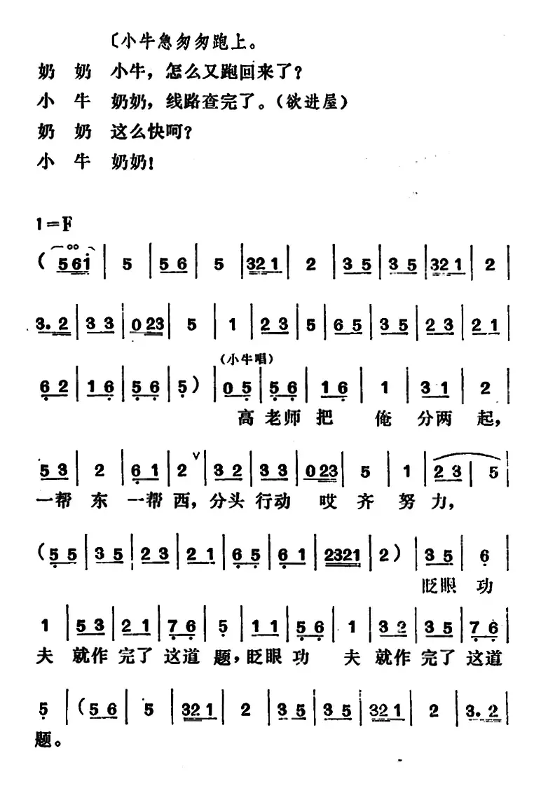 [吕剧]管得好（全本）