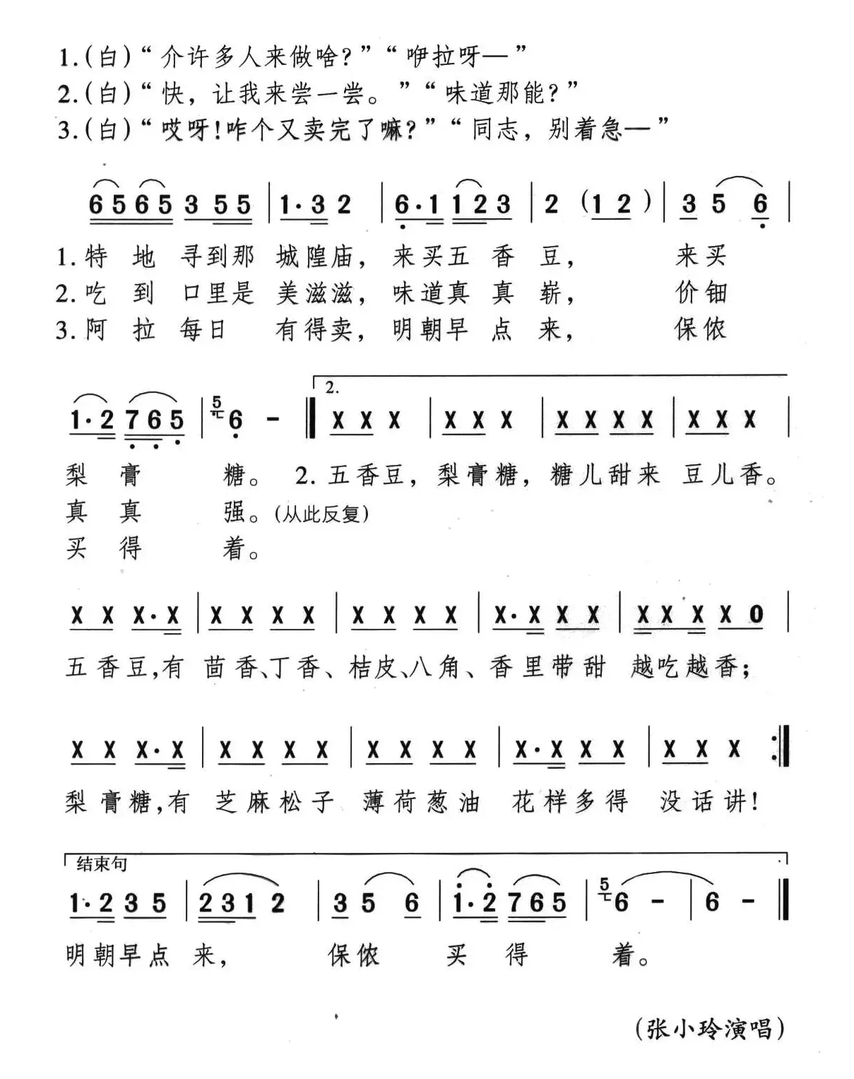 [沪剧小调]五香豆·梨膏糖